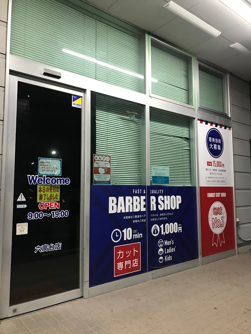 Family Cut 1000 Kita-Kogane Store Matsudo City - Day Spa in Matsudo City
