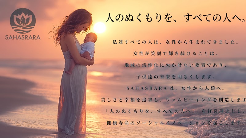Fasting Esthetic Specialty Salon Sahasrara / Takamatsu, Kagawa / Myofascial Release / Pregnancy Meister Takamatsu City - Day Spa in Takamatsu City
