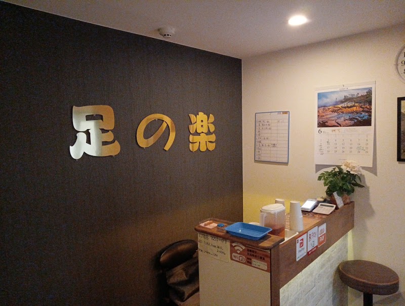 Foot Relaxation Full Body Massage 1980 yen Inzai City - Day Spa in Inzai City