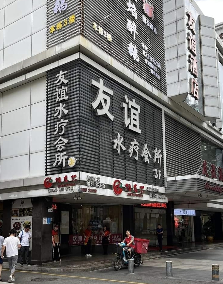 Friendship SPA Club Shenzhen - Day Spa in Shenzhen