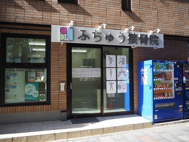Fuchu Chiropractic & Esthetic Salon Fuwatto Suratto Fuchu City - Day Spa in Fuchu City