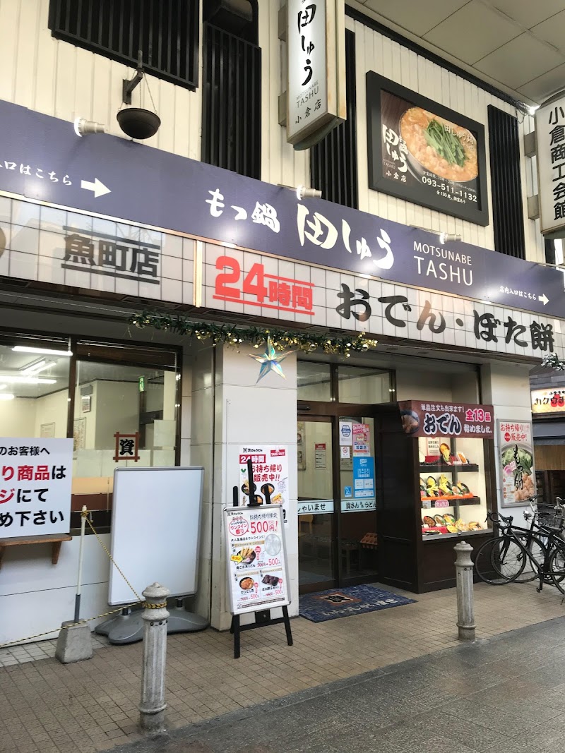 Fujii SEITAI #701-energy station- Kitakyushu Kokurakita Ward - Day Spa in Kitakyushu Kokurakita Ward