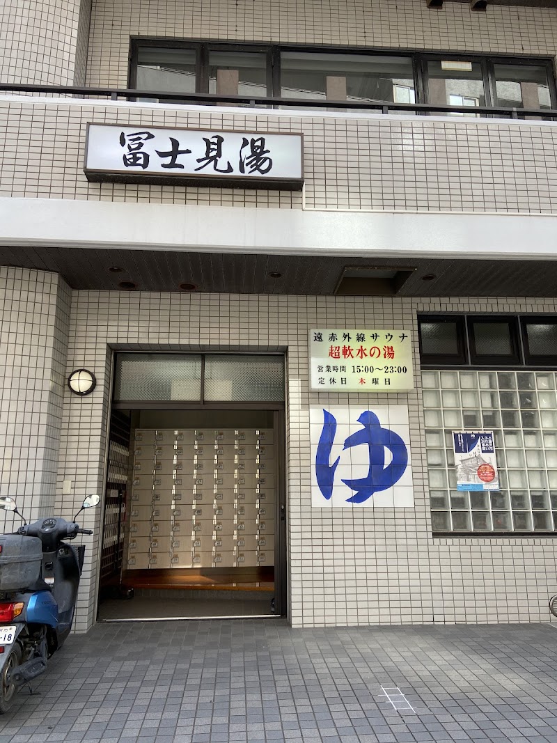 Fujimi-yu Fujisawa City - Day Spa in Fujisawa City