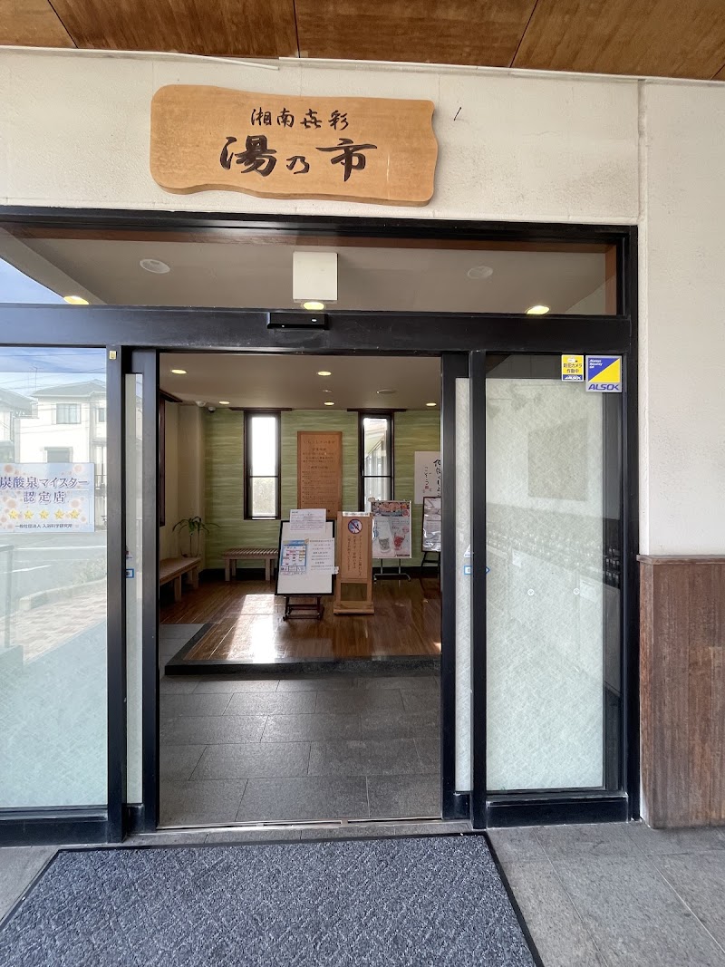 Fujisawa Yunoiichi Totsuka Ward, Yokohama City - Thermal Spa in Totsuka Ward, Yokohama City