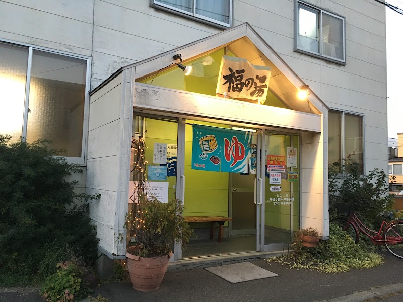 Fuku no Yu Sapporo Kita Ward - Day Spa in Sapporo Kita Ward