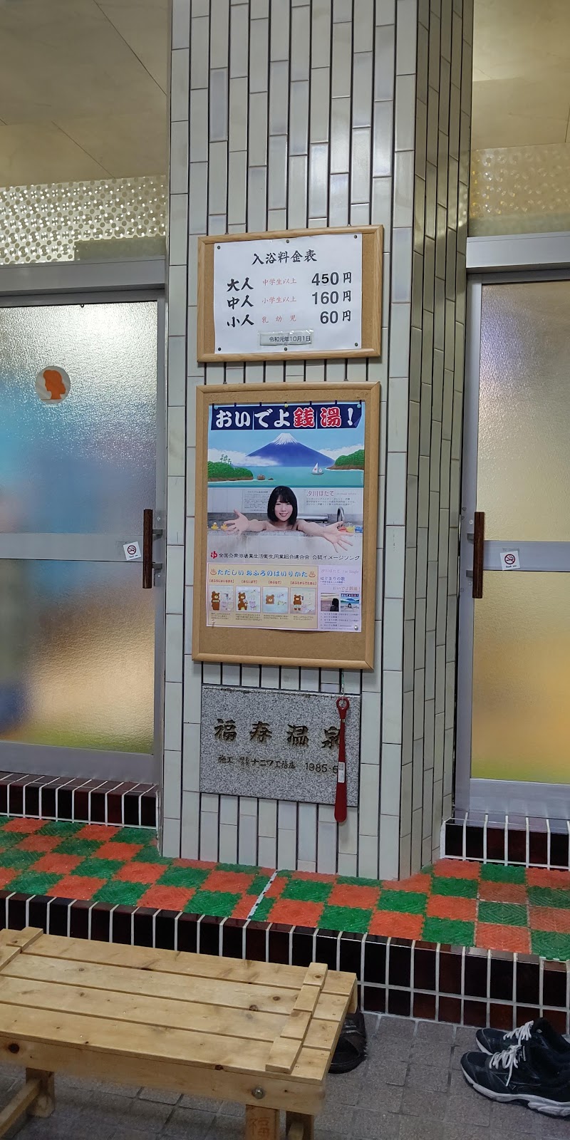 Fukuju Onsen Amagasaki City - Thermal Spa in Amagasaki City