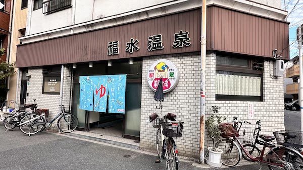 Fukusui Onsen Abeno Ward, Osaka - Thermal Spa in Abeno Ward, Osaka