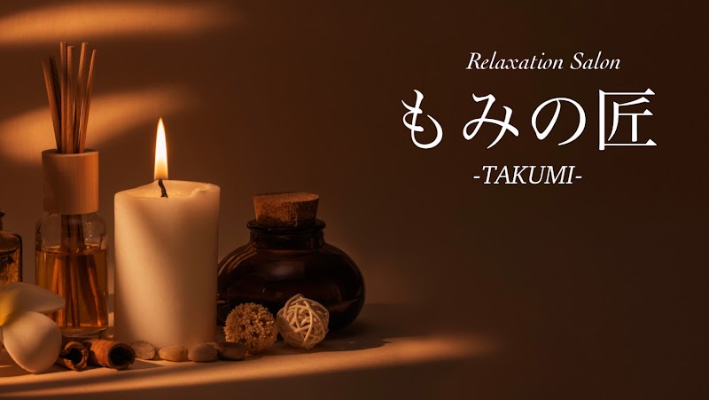 Full Body Massage Specialty Store Momino Takumi Fujiyoshida Fujiyoshida City - Day Spa in Fujiyoshida City