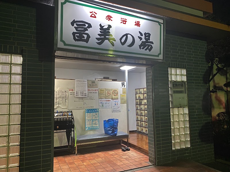 Fumi no Yu Saitama City Minami Ward - Day Spa in Saitama City Minami Ward