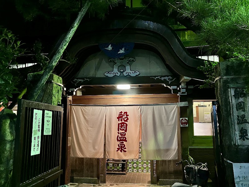 Funaoka Onsen Kyoto - Thermal Spa in Kyoto
