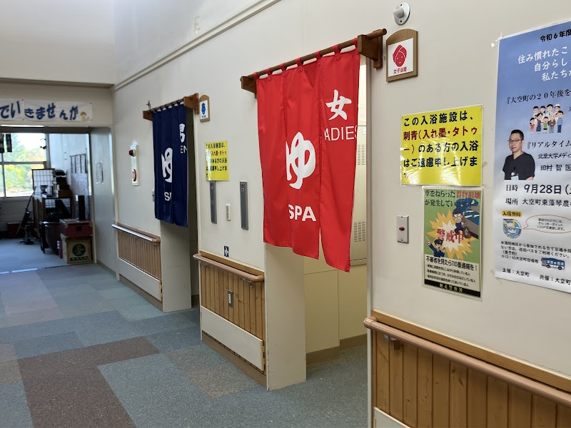 Fureai Center Phlox Abashiri District Ozora Town - Day Spa in Abashiri District Ozora Town