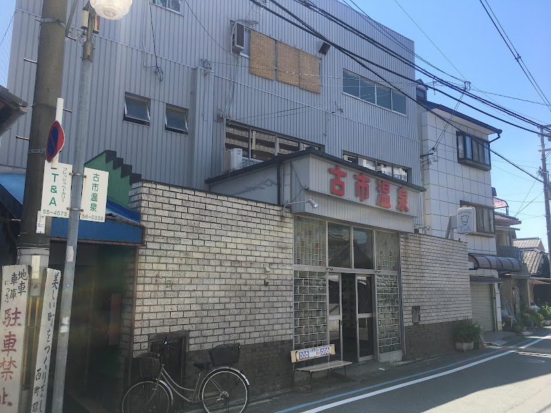 Furuichi Onsen Habikino City - Thermal Spa in Habikino City