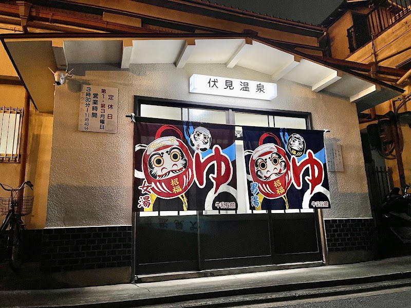 Fushimi Onsen Fushimi Ward, Kyoto City - Thermal Spa in Fushimi Ward, Kyoto City