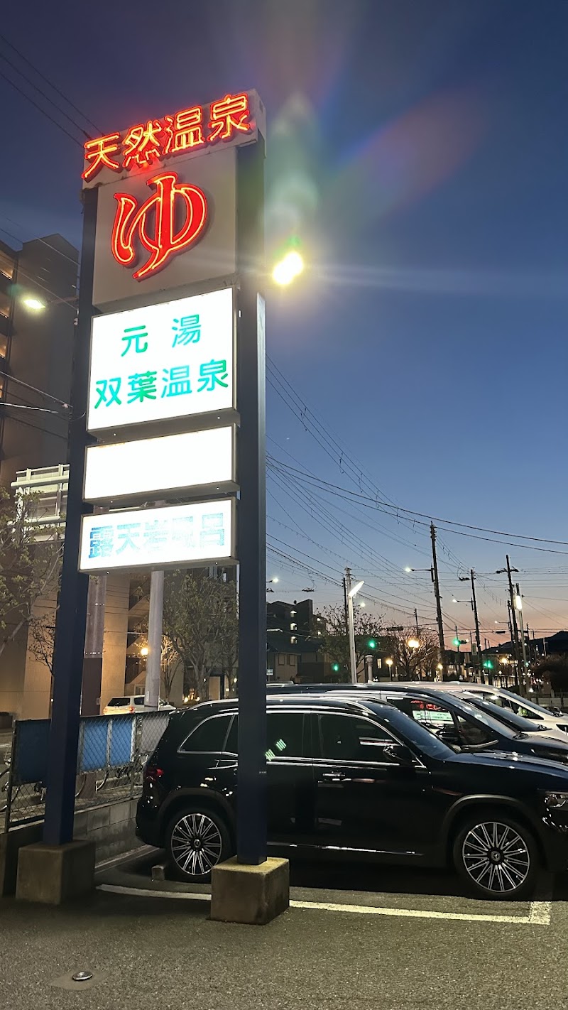 Futaba Onsen Nishinomiya City - Thermal Spa in Nishinomiya City