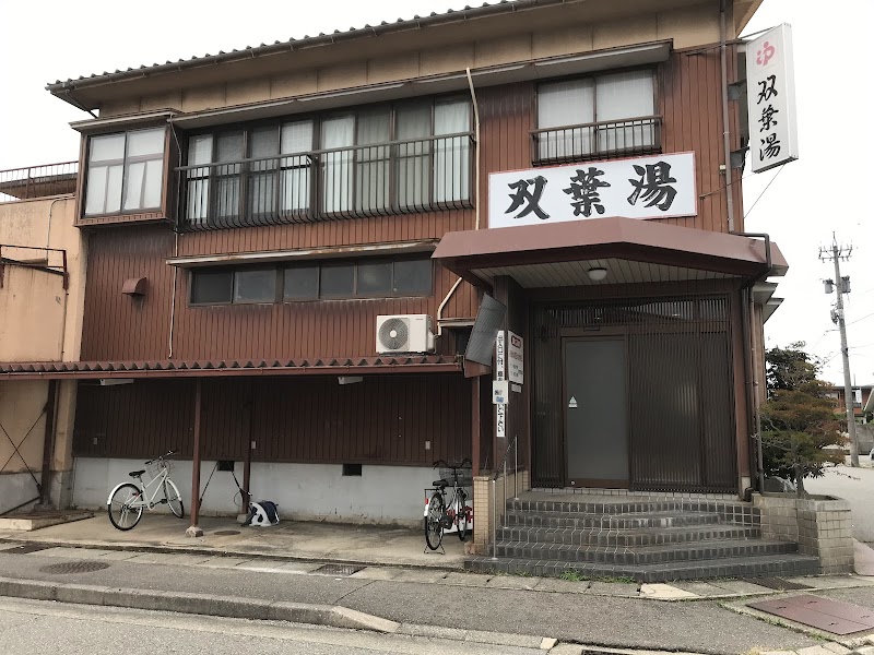 Futabayu Kanazawa City - Thermal Spa in Kanazawa City