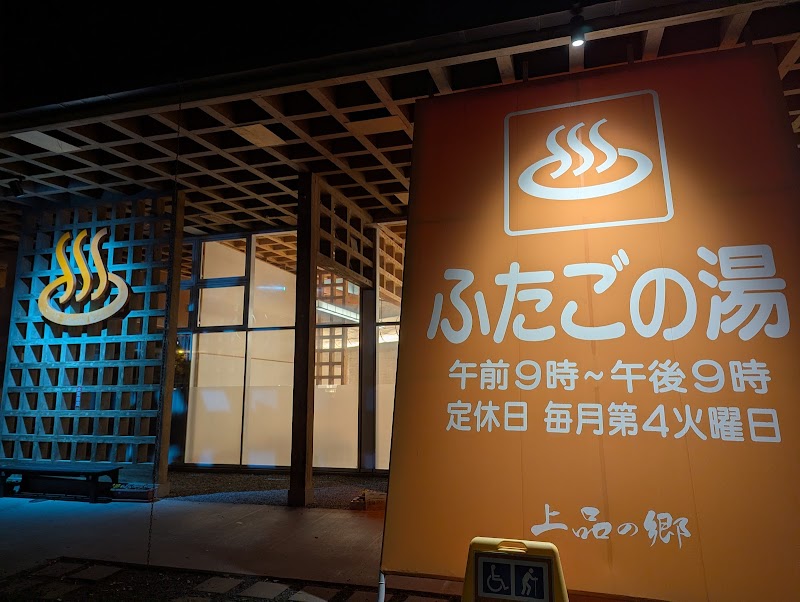 Futago no Yu Ashiyu Ishinomaki City - Day Spa in Ishinomaki City