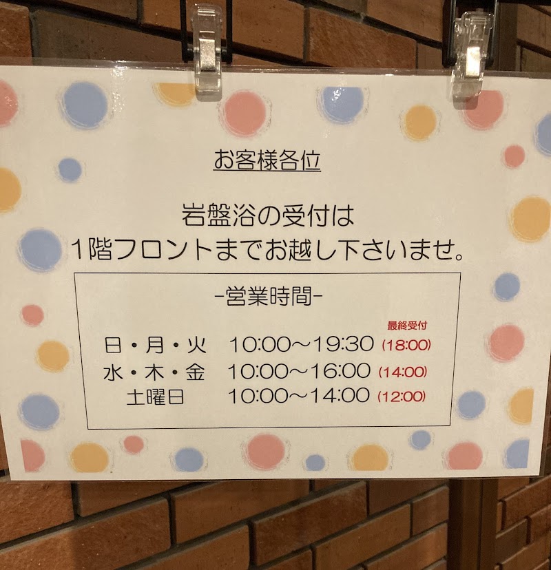 Ganbanyoku Azelia Muroran - Day Spa in Muroran