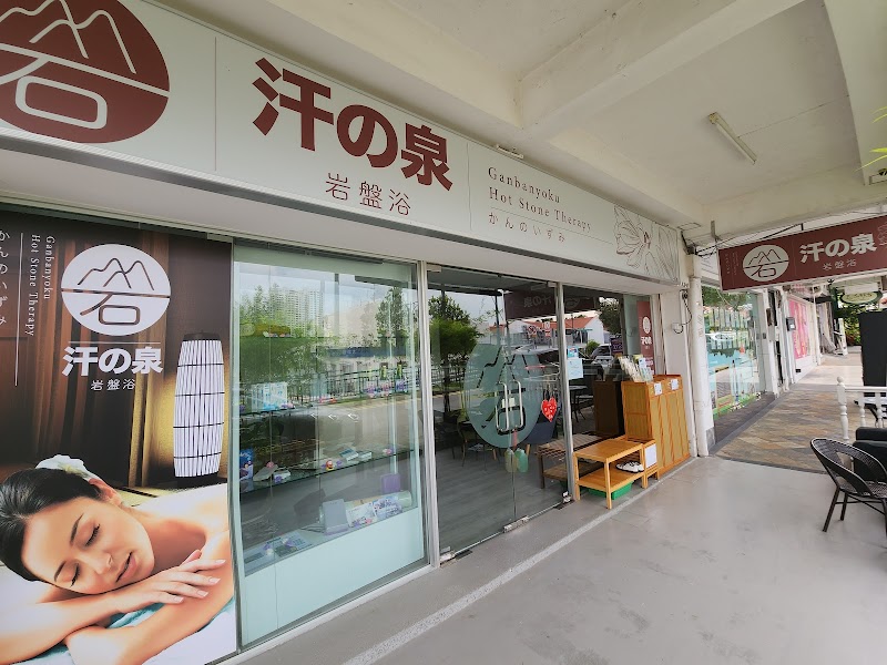 Ganbanyoku Marugame Amaterasu no Iya Marugame City - Day Spa in Marugame City