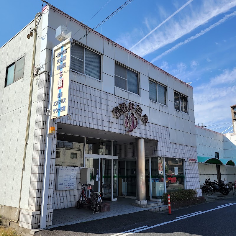 Gekiyasu Onsen Goku Kasugai City - Thermal Spa in Kasugai City