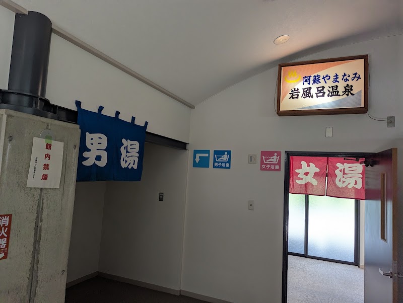 General Welfare Onsen Center Winas Aso District Minamiaso Village - Thermal Spa in Aso District Minamiaso Village