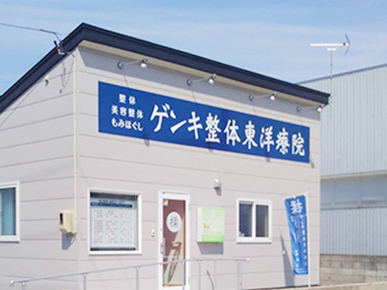 Genki Seitai Toyo Ryo-in Aomori City - Day Spa in Aomori City