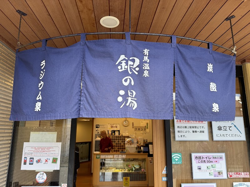 Gin no Yu Kobe City Kita Ward - Thermal Spa in Kobe City Kita Ward