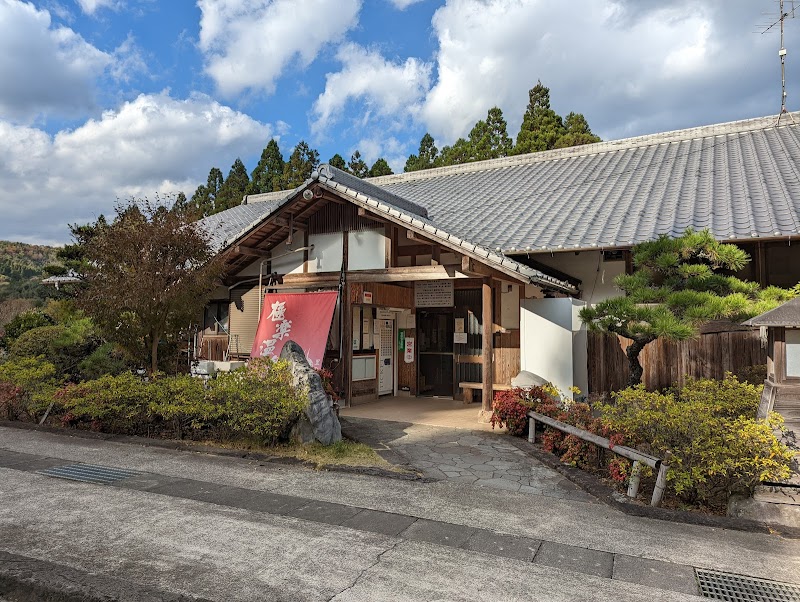Gokuraku no Yu Yufu City - Day Spa in Yufu City