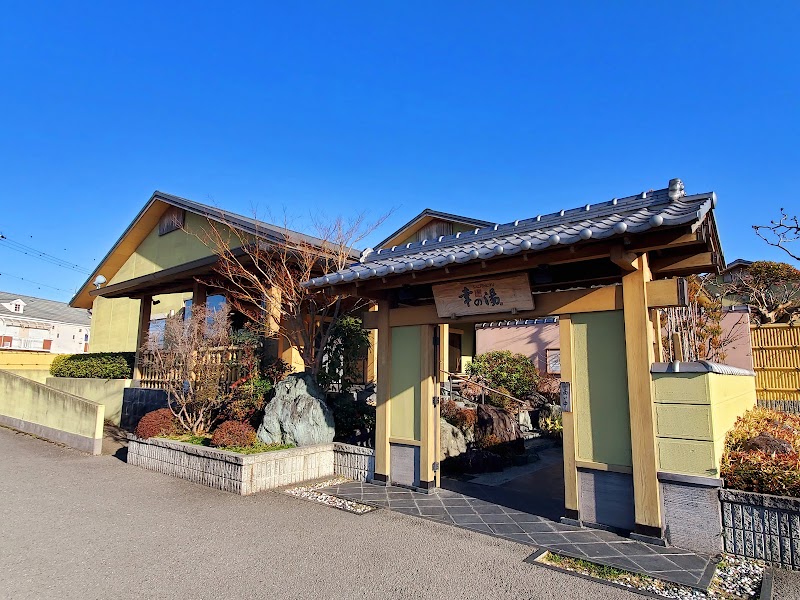 Gokuraku Onsen Sachi no Yu Iwade City - Thermal Spa in Iwade City