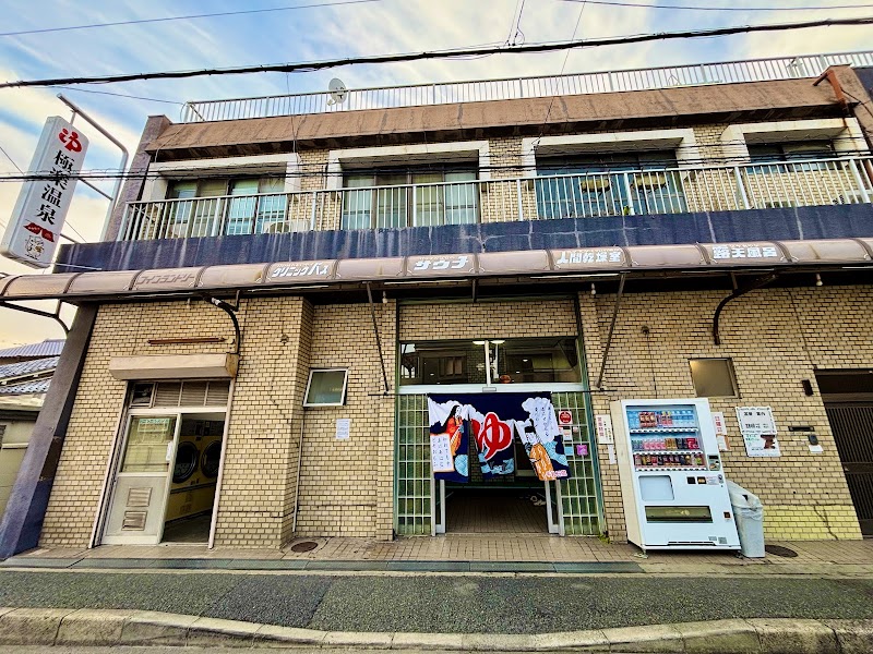 Gokuraku Onsen Toyonaka City - Thermal Spa in Toyonaka City