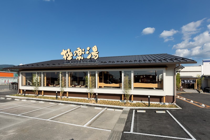 Gokurakuyu Hikone Store - Thermal Spa in Hikone