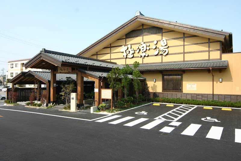 Gokurakuyu Kanazawa Nonoichi Store Nonoichi City - Thermal Spa in Nonoichi City