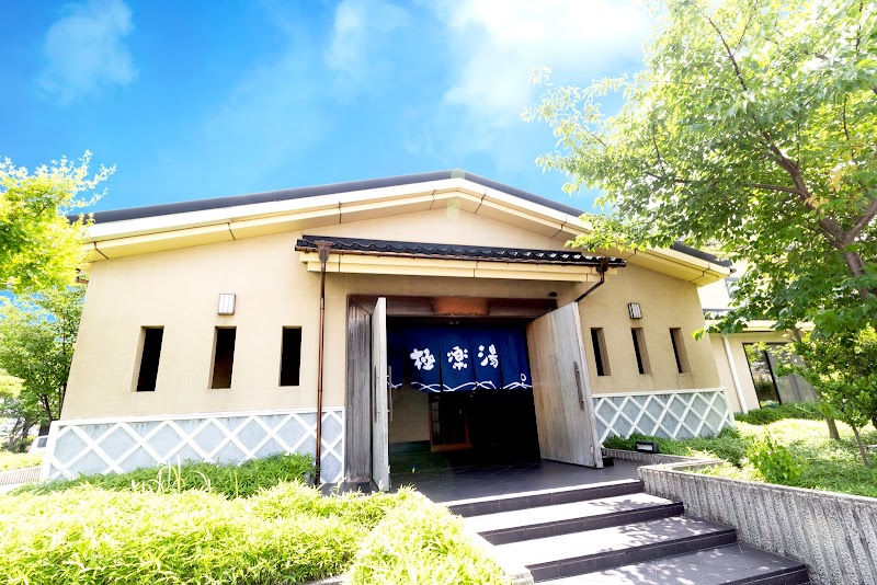 Gokurakuyu Matsuzaki Store Higashi Ward, Niigata City - Thermal Spa in Higashi Ward, Niigata City
