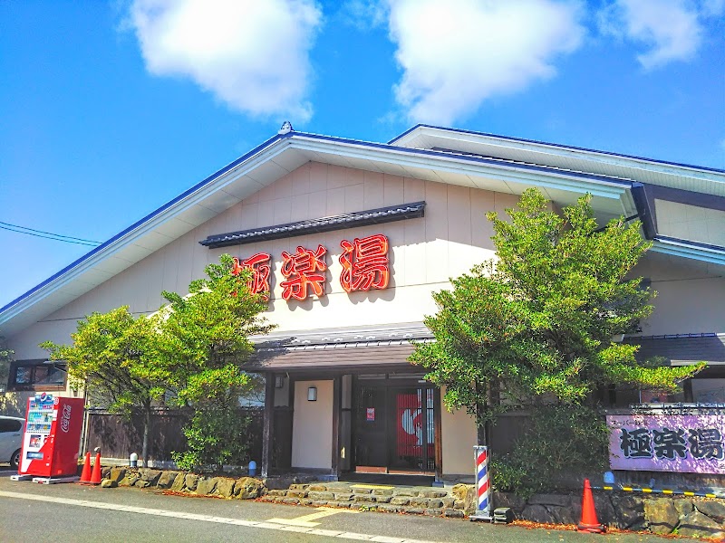 Gokurakuyu Natori Natori City - Day Spa in Natori City