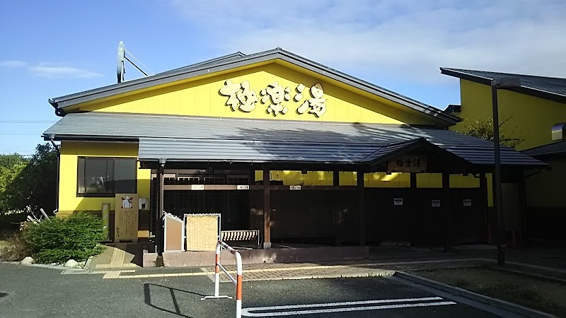 Gokurakuyu Suita Store Suita City - Day Spa in Suita City