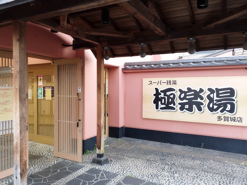 Gokurakuyu Tagajo Tagajo City - Day Spa in Tagajo City