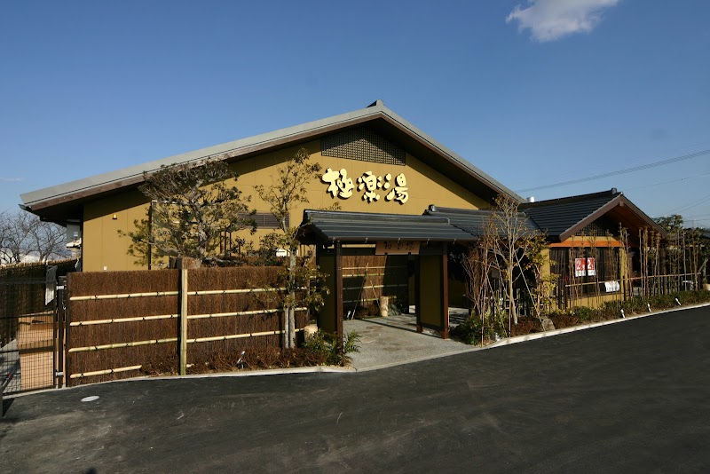Gokurakuyu Toyohashi Store - Day Spa in Toyohashi