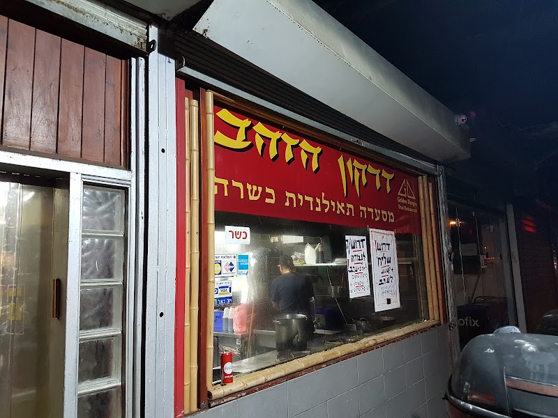 Golden Touch Zahava Bat Yam - Day Spa in Bat Yam