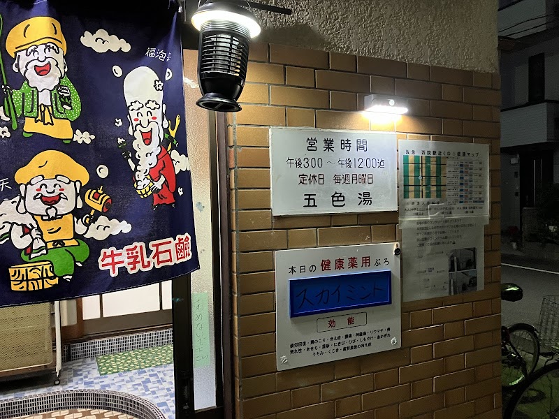 Goshiki-yu Fushimi Ward, Kyoto City - Day Spa in Fushimi Ward, Kyoto City