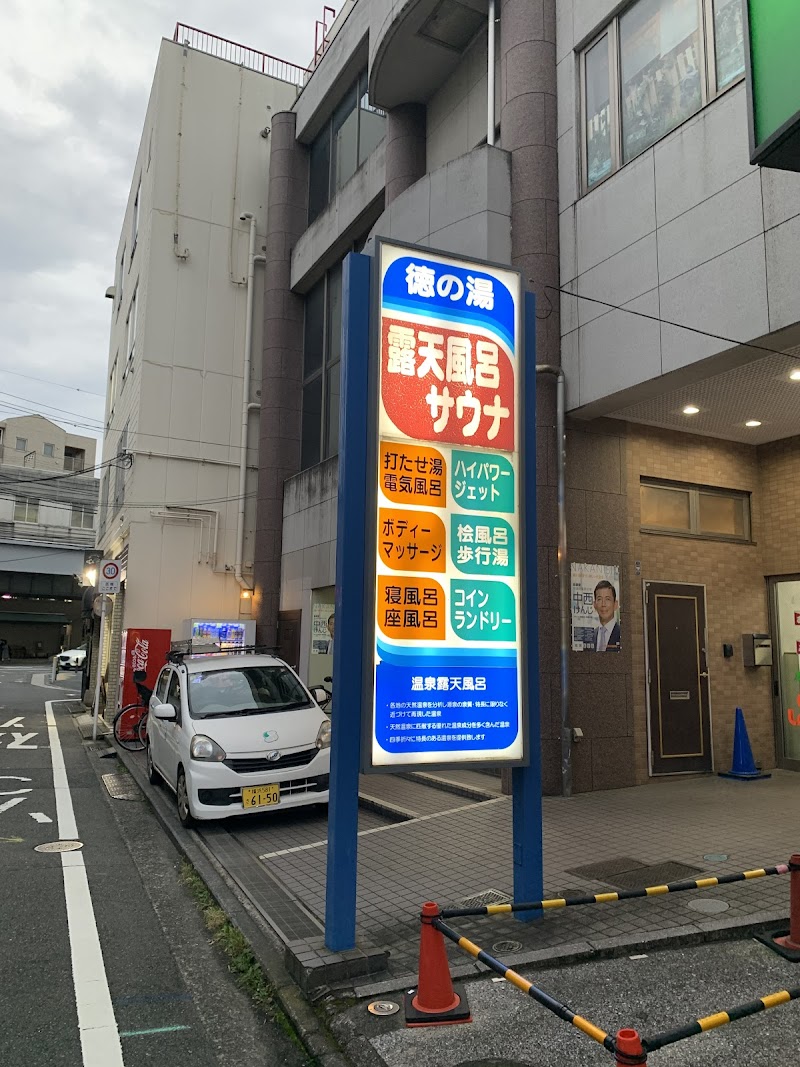 Goushigaisha Toku no Yu Kanagawa Ward, Yokohama City - Day Spa in Kanagawa Ward, Yokohama City