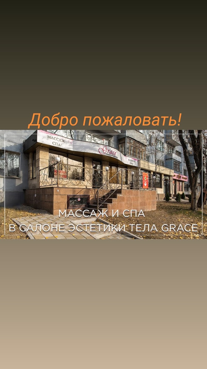 Grace Spa Body Aesthetics Salon Almaty - Day Spa in Almaty