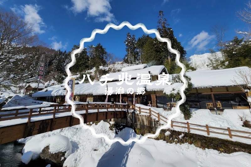 Hachikita Onsen Toji no Sato Kami, Mikata District - Thermal Spa in Kami, Mikata District