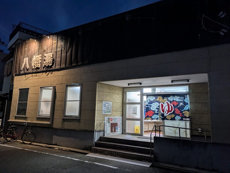 Hachiman Onsen Nakagawa Ward, Nagoya City - Thermal Spa in Nakagawa Ward, Nagoya City
