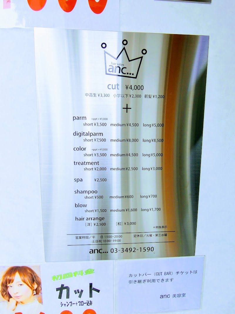 Meguro Ward hair salon anc - Day Spa in Meguro Ward