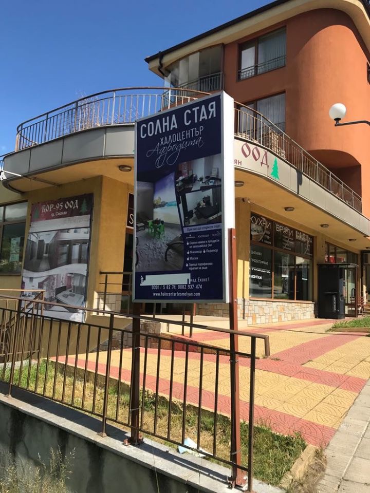 Halo Center Afrodita Smolyan - Day Spa in Smolyan