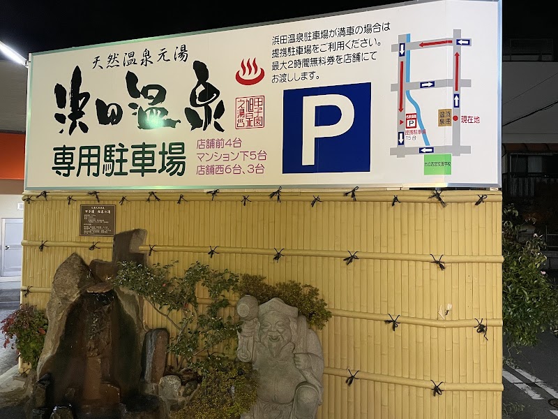 Hamada Onsen Nishinomiya City - Thermal Spa in Nishinomiya City