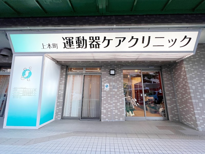 Handa Osteopathic Clinic Higashinari Ward, Osaka - Day Spa in Higashinari Ward, Osaka