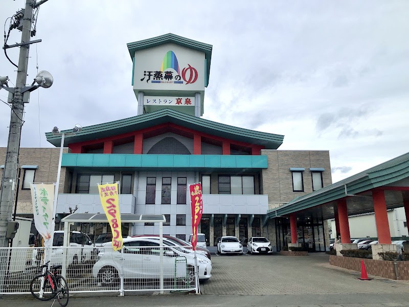 Hanjumaku no Yu Sendai Izumi Ward - Day Spa in Sendai Izumi Ward