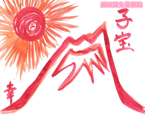 Harada Osteopathic Clinic & Harada Acupuncture Massage Yamagata City - Day Spa in Yamagata City