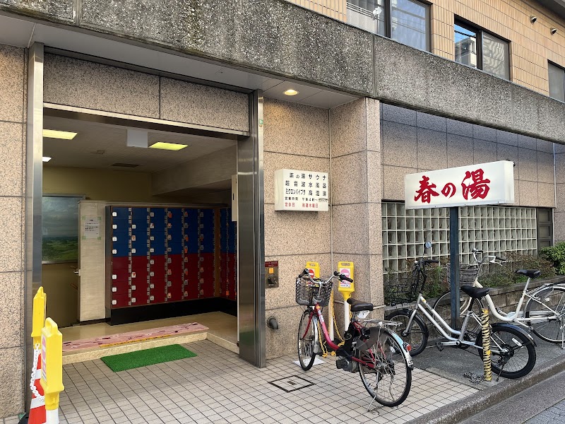 Haru no Yu Mitaka City - Day Spa in Mitaka City