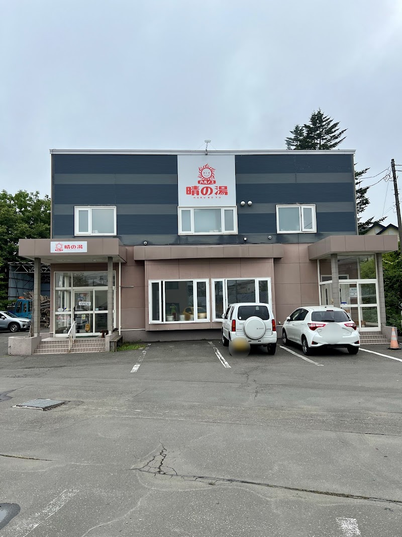 Haru no Yu Musa Branch Kushiro - Day Spa in Kushiro